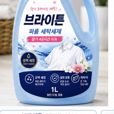 세탁세제